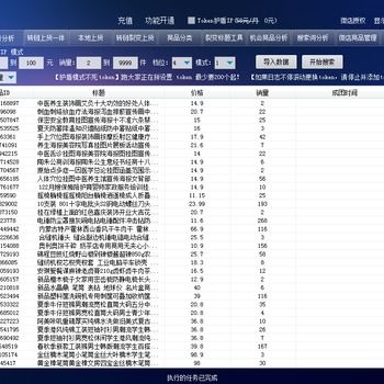 抚顺与常德软件代理合作 开拓采集上货与拼多多软件市场新机遇