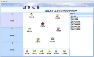 易拓商品进销存管理系统 vs 超易进销存软件 ZOL下载与常德软件开发视角对比