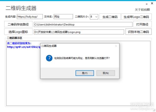 业余时间开发的二维码生成软件，解锁便捷链接新体验——来自常德软件开发的分享